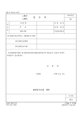 휴지,폐지 신고서 휴지,폐지 신고서